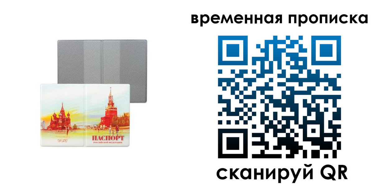 временная регистрация в Стародубе