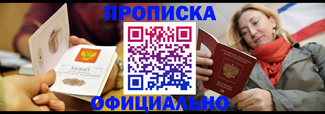 прописка гарантия в Стародубе