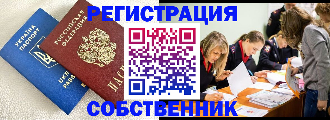 временная регистрация 2025 в Стародубе